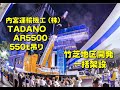 201807 uchimiya tadano ar5500m 1510xxx