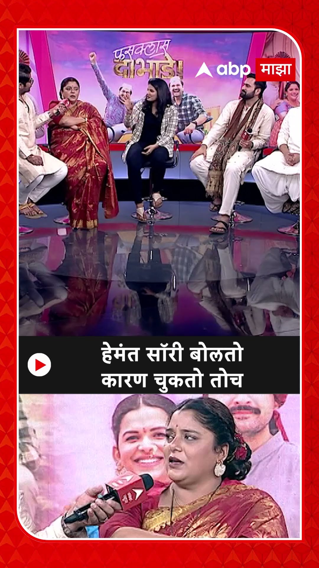 Kshiti Jog Hemant Dhome : हेमंत सॉरी बोलतो कारण चुकतो तोच