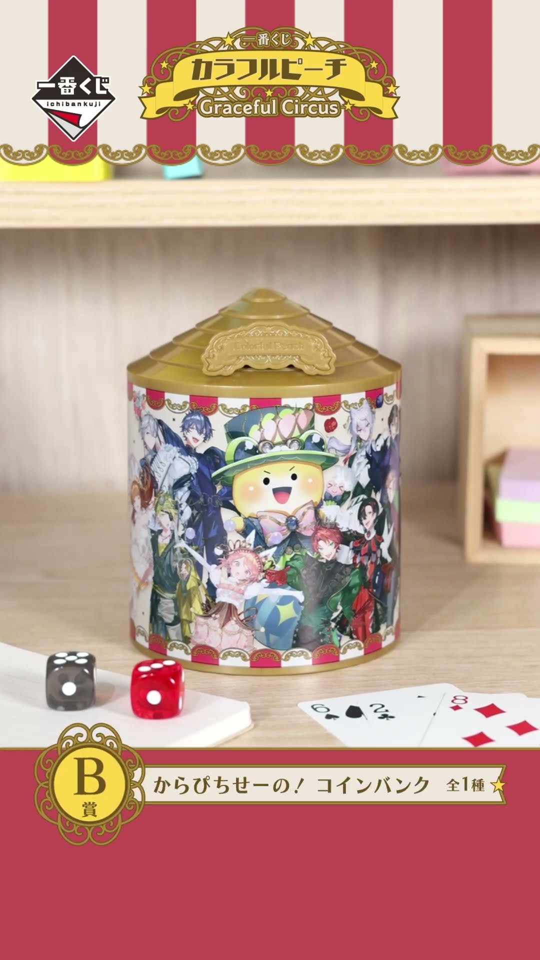 Product PV] Ichiban Kuji Karapichi B Prize 