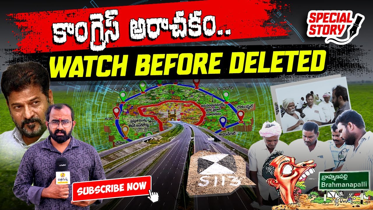 కాంగ్రెస్ అరాచకం..watch before deleted ..! || Farmers Issue || Revanth Reddy || thechitragupth