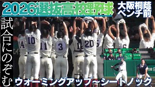 大阪桐蔭高校　試合用ユニフォーム 99回選抜大会　実使用 試合前のチーム風景 センバツ決戦前大阪桐蔭高校【第98回選抜高校野球