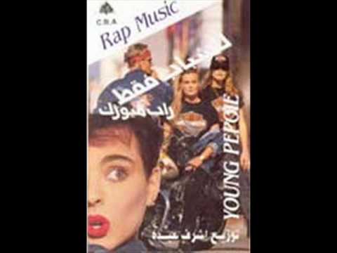 سكة السلامة نغم الجزائرية 1995