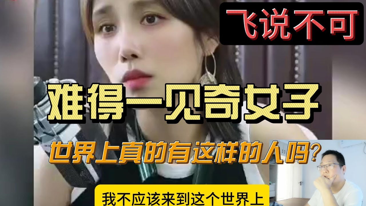 太气人了天下还有这样的女人：奇葩女子连线主播，三观炸裂……