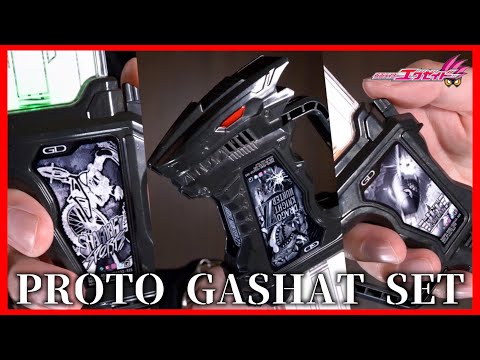 プレバン限定！プロトガシャットセット！グラファイトにも変身できるゾ