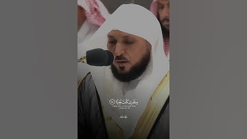 وَٱذۡكُرۡ فِي ٱلۡكِتَٰبِ مَرۡيَمَ |ماتيسر من سورة مريم |فضيلة الشيخ ماهر المعيقلي |ارح قلبك وسمعك