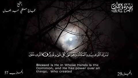 سورة الملك مرتلة  بصوت القارئ حجاج مصطفي عبد العال