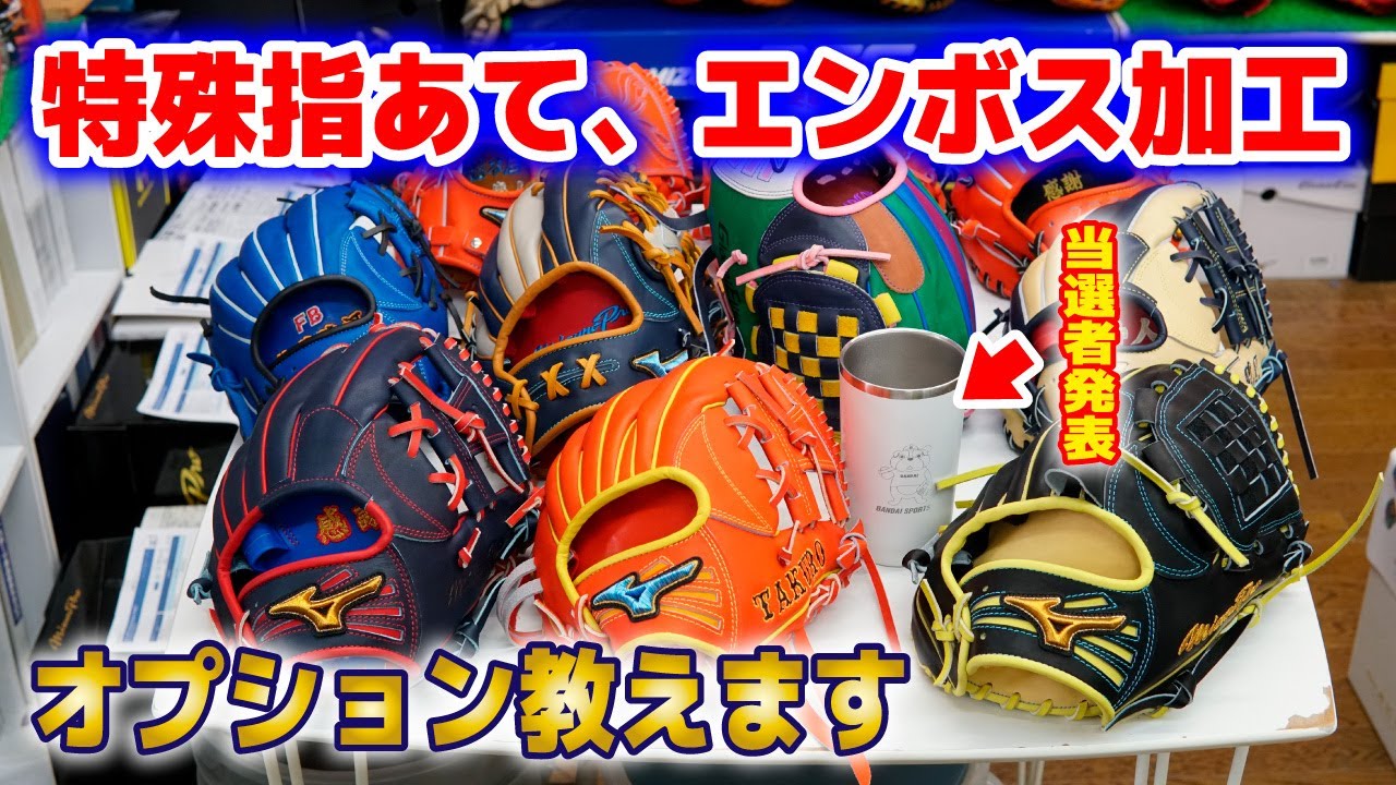 ミズノプロ】オプションオーダーでよくある質問にお答えいたします 