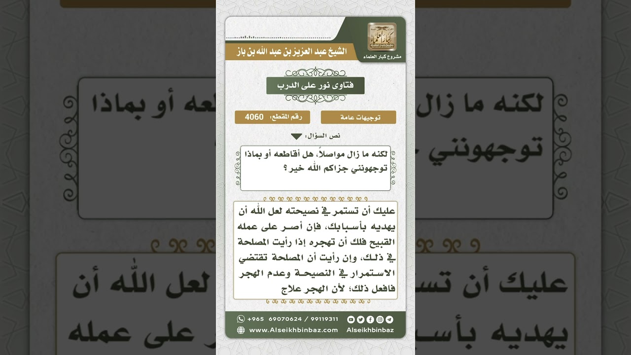 4060 - حكم هجر الأخ الذي يتعامل بالربا - نور على الدرب