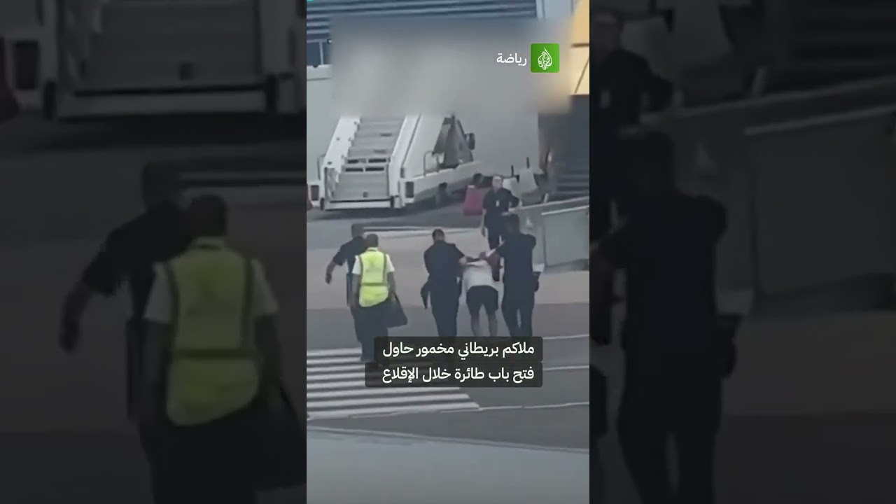 ملاكم بريطاني مخمور حاول فتح باب طائرة خلال الإقلاع