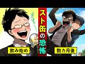 ストロング系の飲料を飲み続けるとどうなる？人生終了の一歩手前に・・・