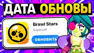 ДАТА ОБНОВЫ БРАВЛ СТАРС!!! КОГДА БУДЕТ ОБНОВЛЕНИЕ BRAWL STARS 🔥 АНДЖЕЛО - Концепт