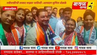 सतरशकतच तकद मझय पठश आमदर सनल शळक