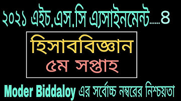 HSC 2021 5th Week Accounting Assignment || HSC Assignment 2021 || Assignment No. 4 || Moder Biddaloy