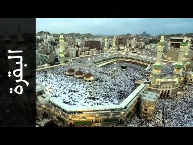 Surah Al Baqara full by Abdul Aziz Alzhrani class=