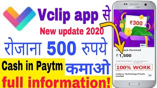 Vclip app se paise kaise kamaye || V clip app earn money | vclip app 2020 screenshot 2