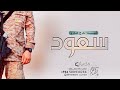 شيلة تخرج عسكري باسم سعود 2022 الف مبروك ياسعود التخرج من الدوره العسكرية شيلة تخرج عسكري باسم سعود 2022 الف مبروك ياسعود التخرج من الدوره العسكرية