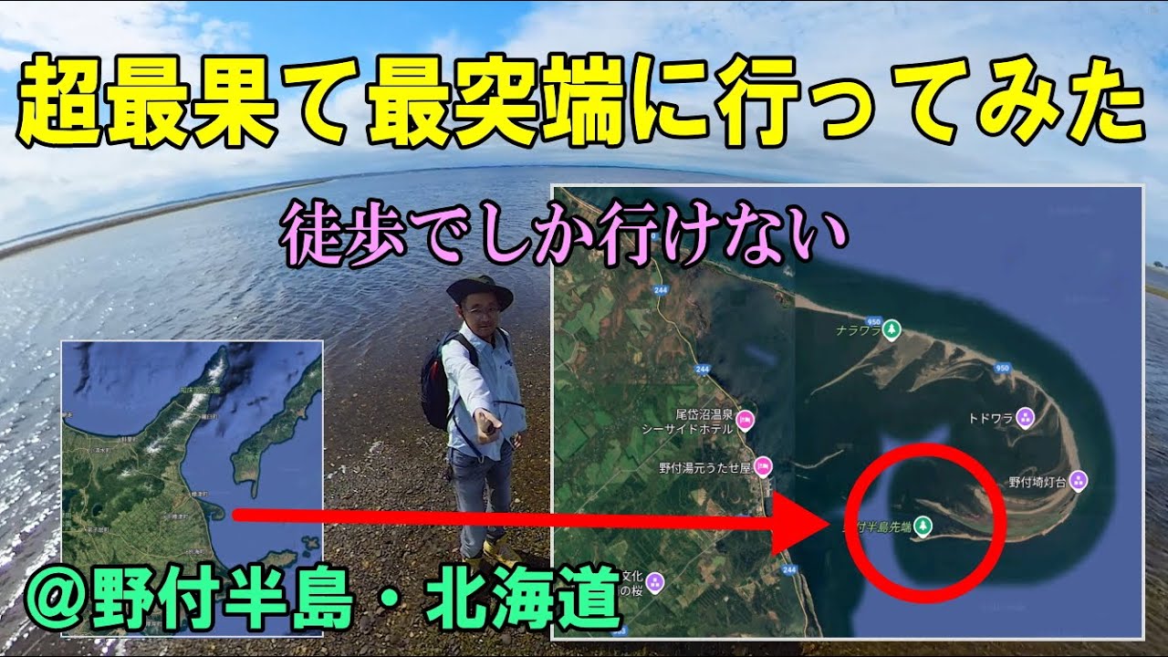 I went to the very tip of Notsuke Peninsula, the very edge of