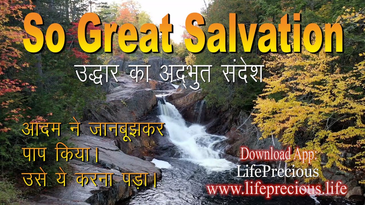 So Great Salvation | उद्धार का अद्भुत संदेश | Mark Sapdi | Holy Generation