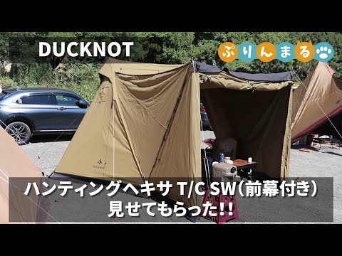 I got to see the DUCKNOT Hunting Hexa TC SW (with front curtain