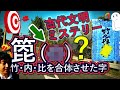 古代史の未解明な発見に衝撃！不思議な文字から紐解く歴史ミステリー ※切り抜きです