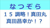 真田丸 13話 ドラマ フル Youtube 真田丸 13話 ドラマ フル Youtube