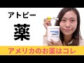 【元重度アトピー】美肌の現在使っている塗り薬。ステロイド？プロトピック？