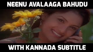 Neenu Avalaaga Bahudu With Kannada Subtitle || Joot || Sourav,Monica || Hamsalekha Hits