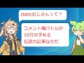 staticおじさんでITエンジニアしぐさを学ぼう【VOICEVOX】【プログラミング】