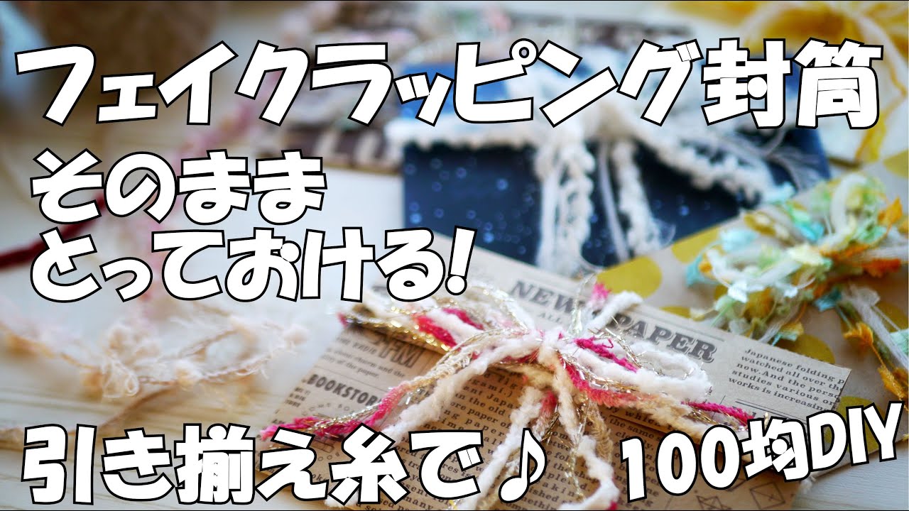 100-yen DIY] Origami envelope / Fake wrapping envelope with art