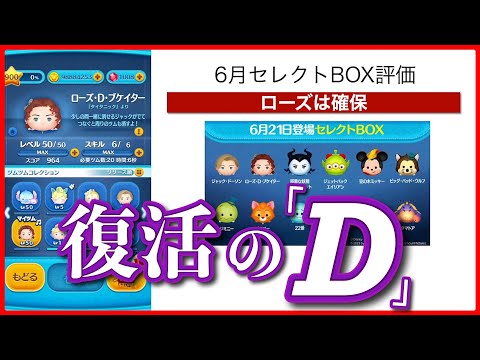 ツムツム シティー　6シリーズ　セット ツムツム 2025年6月セレクトBOXはストリートスタイルスティッチ