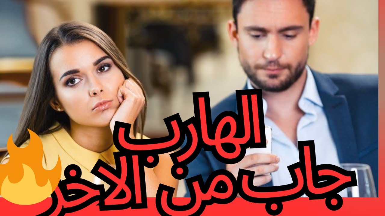 حال الهارب | جاب من الآخر💯جواز سري😱مستر بلوك ⛔️|طاقه المطارد|معاك الريموت🎮طاقه الهارب|توأم الشعلة