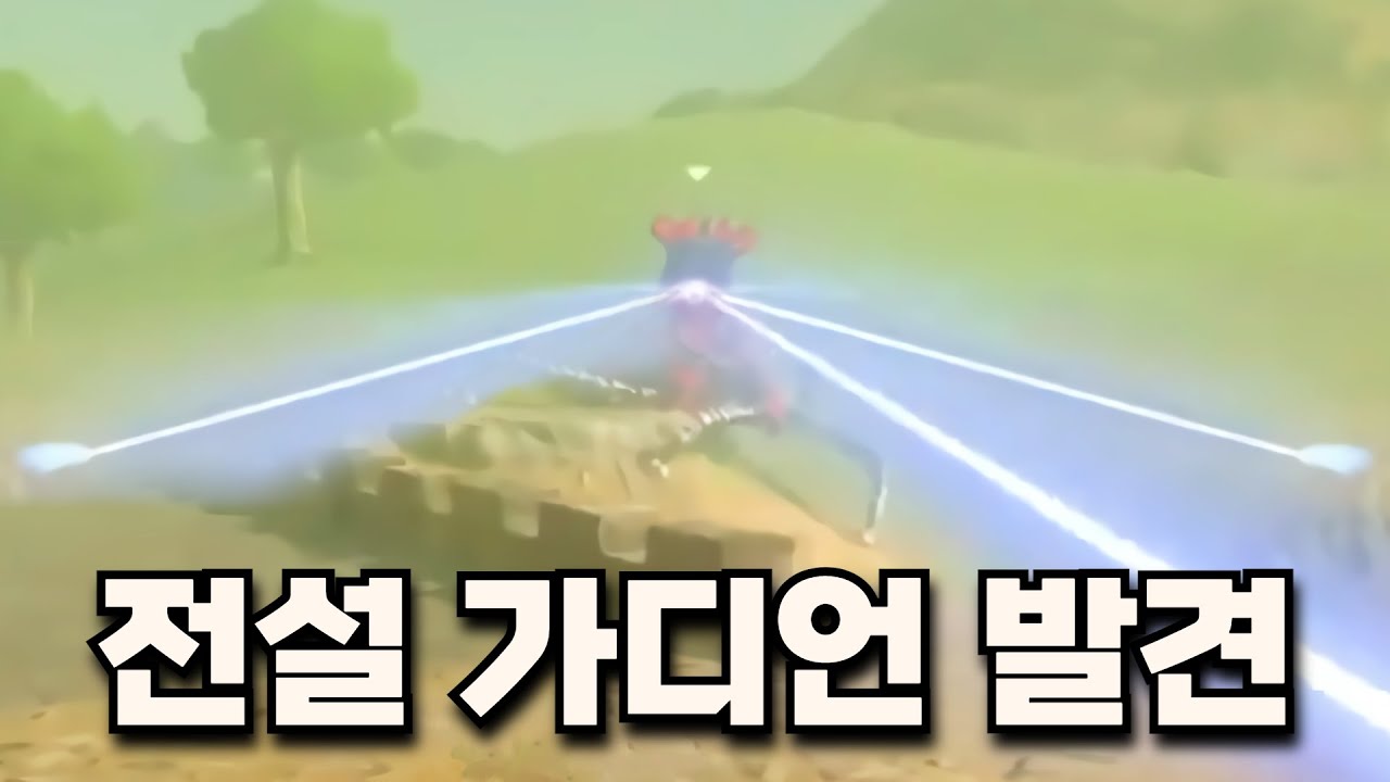 [제보 영상] 가디언 버그는 끝도 없이 나오네ㅋㅋㅋㅋㅋ