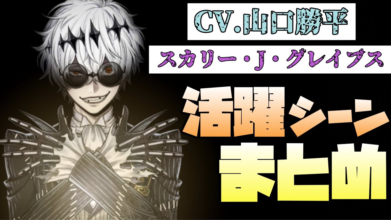 ツイステ】CV.山口勝平！謎多き新キャラ、スカリー・J・グレイブス活躍