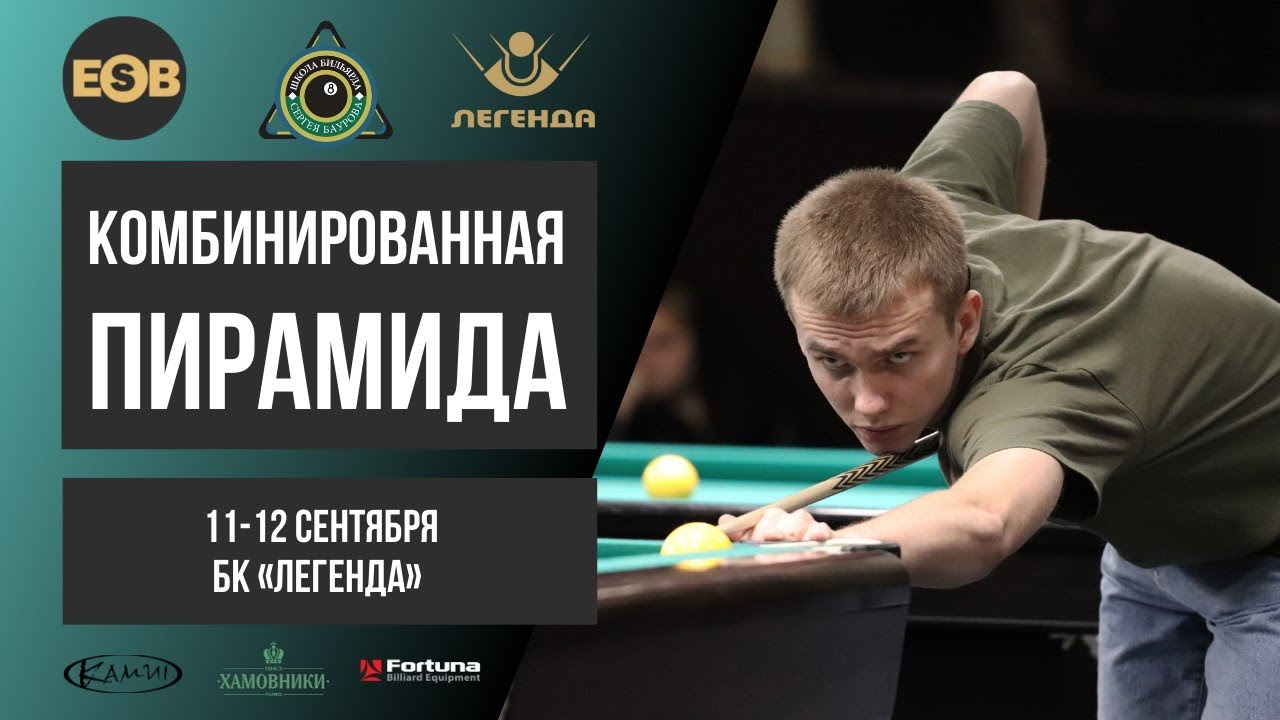 1/4 | Колосов Денис - Крыжановский Сергей | TV стол | Комбинированная пирамида БК 