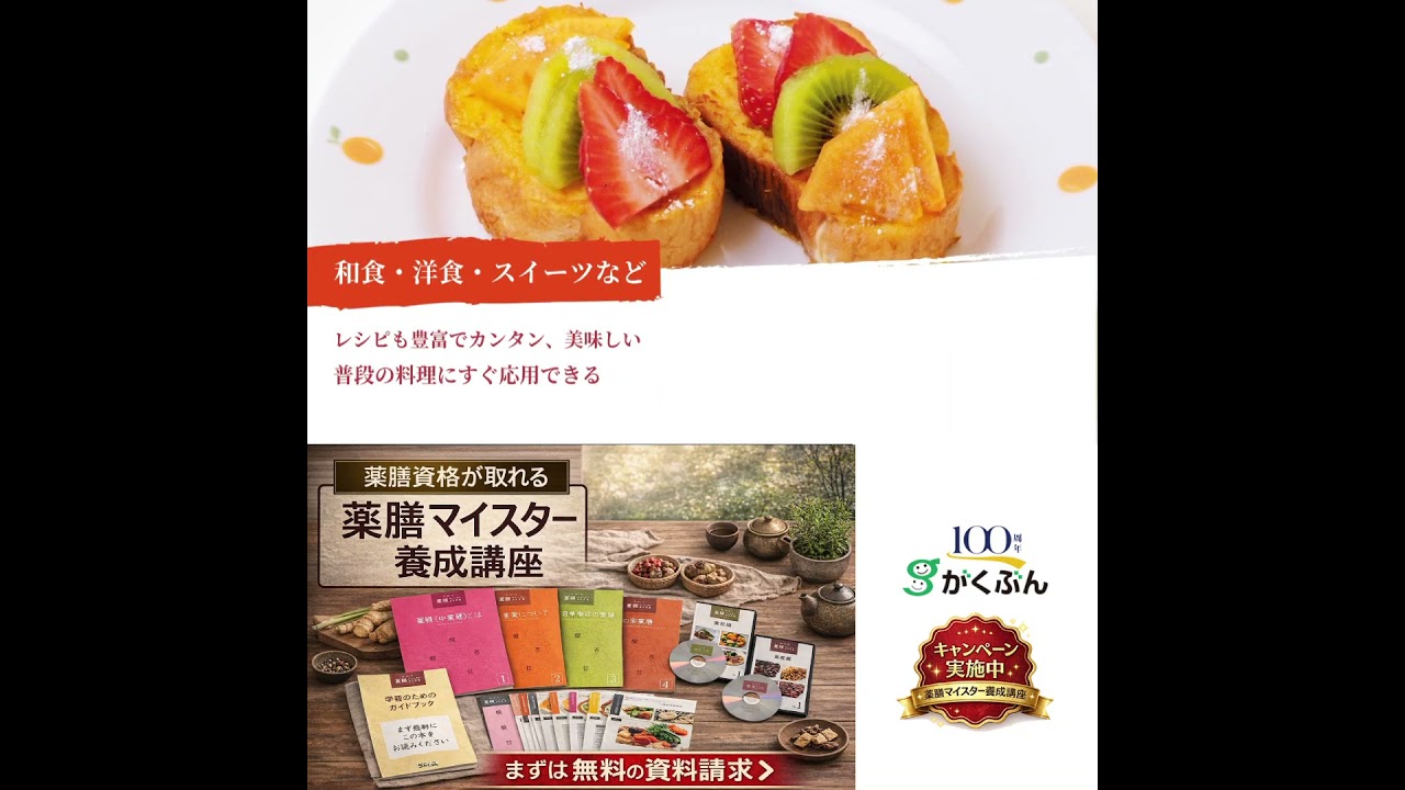 薬膳マイスター養成講座_SQ20260204 - YouTube