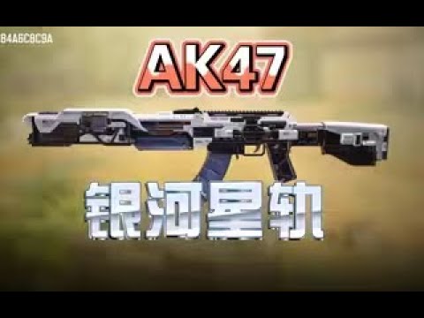 【使命召唤手游】保底侠：荣耀证明幸运箱抽奖实录，AK47—银河星轨实战 #星客_Kerner