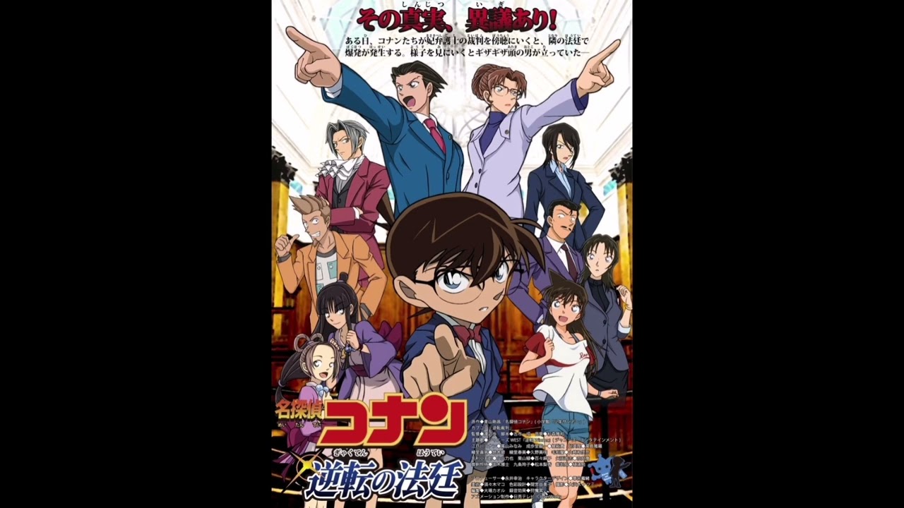 Detective Conan vs Ace Attorney Special Movie OST 53