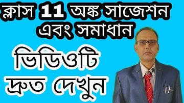 Class 11 Math Suggestion And Solution Part-2