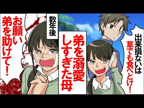 天才児の弟ばかりを溺愛する両親「ハワイ旅行に行くけどあなたはお留守番」兄の俺は16歳で家を飛び出した→数年後、溺愛されすぎて育った弟の末路が笑えるww【スカッとする話】