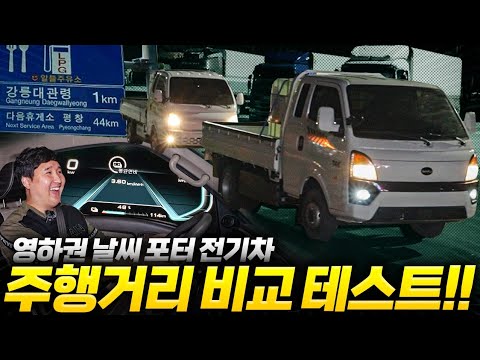 ❄️영하 -7도❄️ 충격적인 겨울철 중국산 BYD T4K 트럭 <strong>LFP</strong> 배터리 실주행거리 이정도까지 차이날줄은...