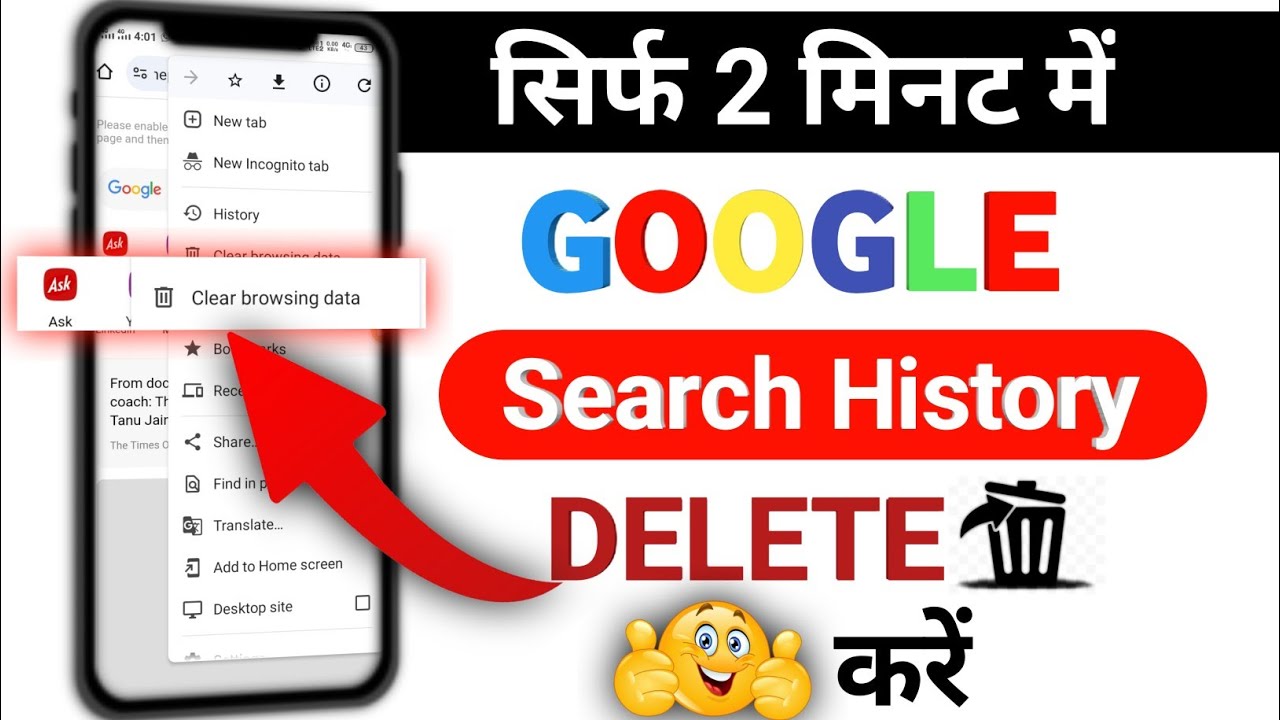 Google Search History Delete Chrome history delete kaise kare how to