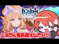 【原神】ニコたんをお迎えする瞬間を見守りください(当たるとは言ってない)【雑談】【#すみかぜハヤテ / #vtuber】