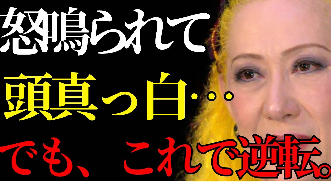 【美輪明宏】 怒鳴られて頭が真っ白で何も言えない？「この一言」を覚えるだけで相手はスッと声を落とします | 偉人 | 名言 | 人生哲学 ｜