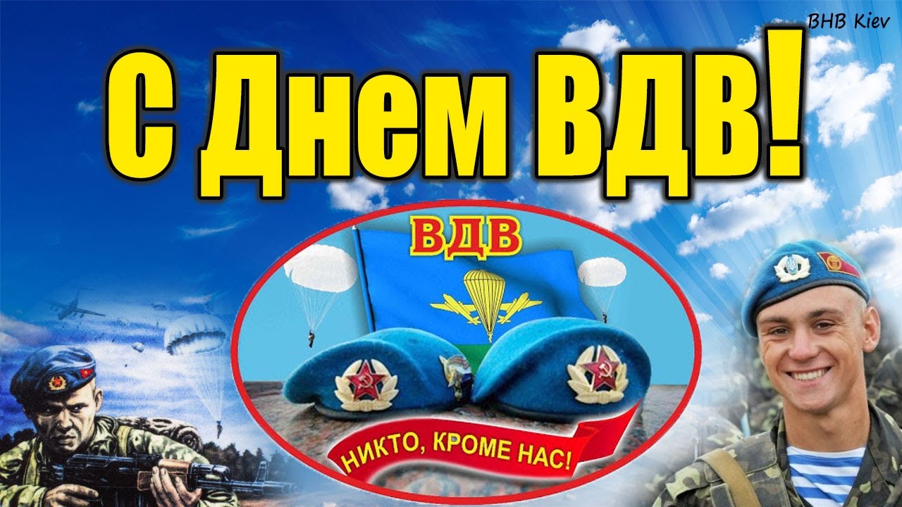 Открытка Вдв Фото