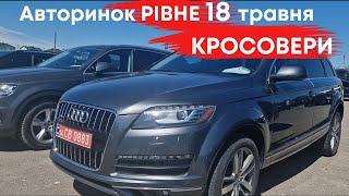 Кросовери на авторинку м. Рівне 18 травня #кросовери