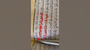 #سورة القصص#ايه ١٤-١٧ص٣٨٧توضح الايات انه عندما وصل موسى عيه السلام سن الرشد ءاتاه الله الحكم والعلم