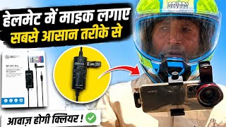 हेलमेट के अंदर Boya Mic फिट किया | Moto Vlog Setup 2026 🏍️🎤