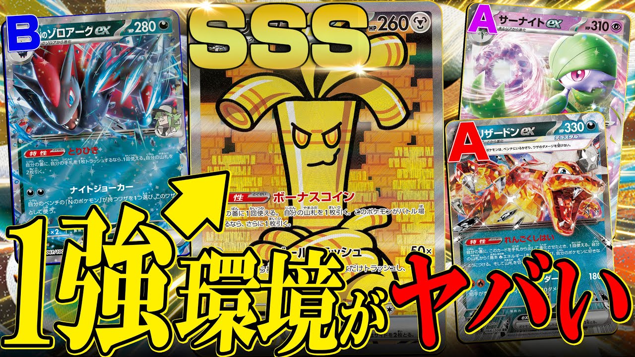 A Pokémon Card Pro Makes a Serious Ranking of the Meta Decks Just