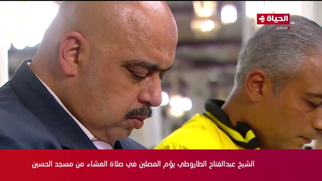 الشيخ عبدالفتاح الطاروطي يؤم المصلين في صلاة التراويح من داخل مسجد سيدنا الحسين |  5 رمضان 2024