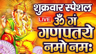 LIVE शनिवार स्पेशल :गणेश मंत्र - Ganesh Mantra | ॐ गं गणपतये नमो नमः | Om Gan Ganpataye Namo Namah